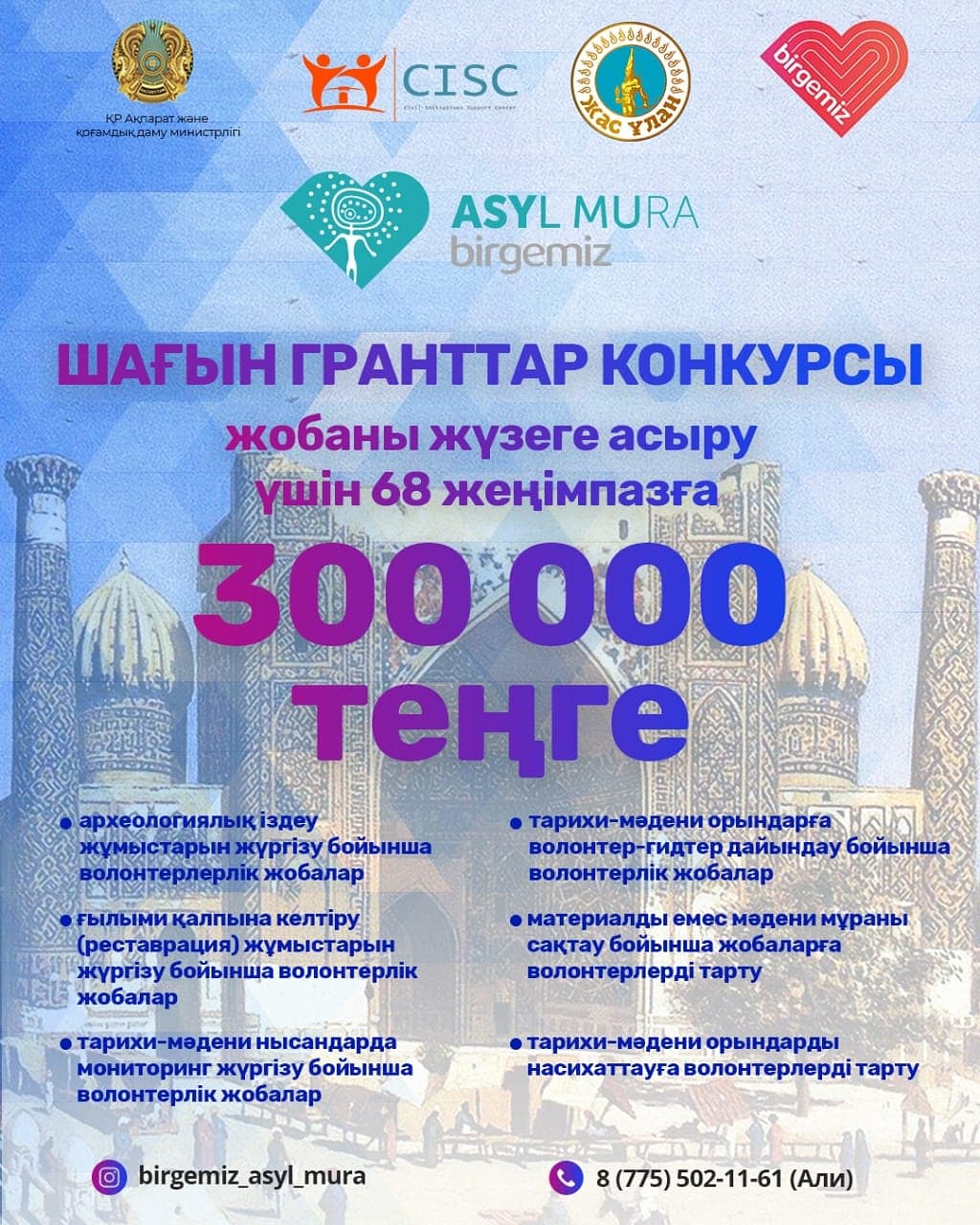 Малые гранты получат 300.000 тенге