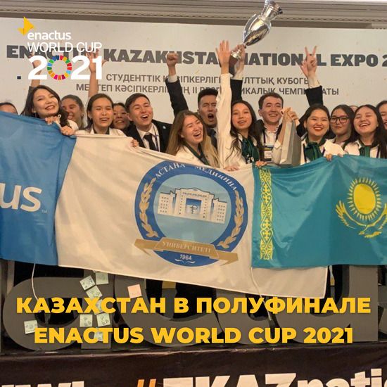 Казахстанские студенты вышли в полуфинал чемпионата мира Enactus