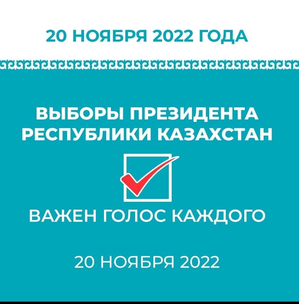 Выборы президента Республики Казахстан