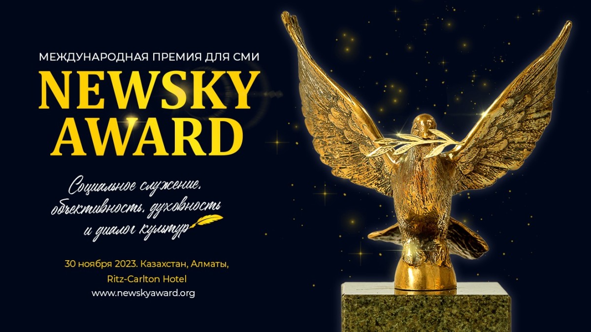 Идет прием заявок на участие в международной премии для СМИ – Newsky Award 2023