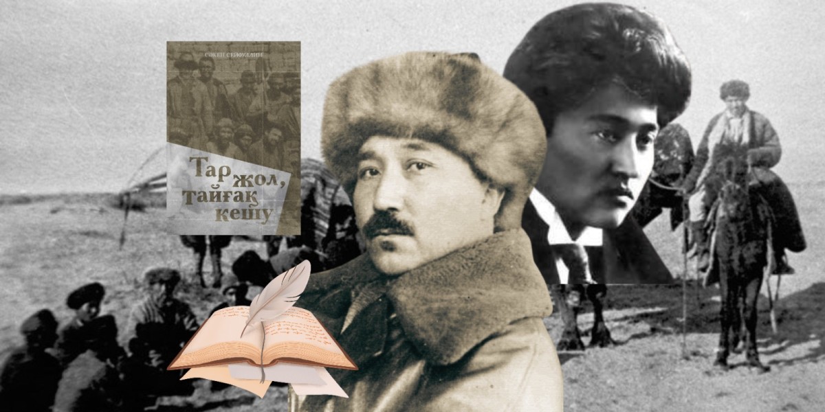 Сакен Сейфуллин-первый казахский премьер-министр
