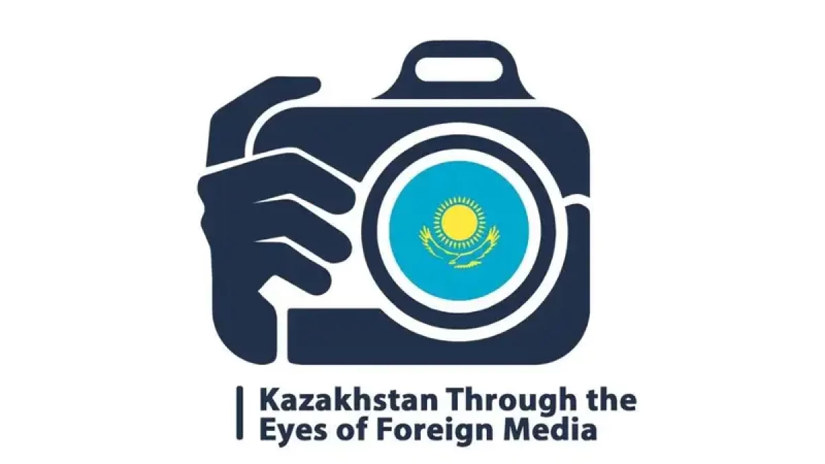 "Казахстан глазами зарубежных СМИ"