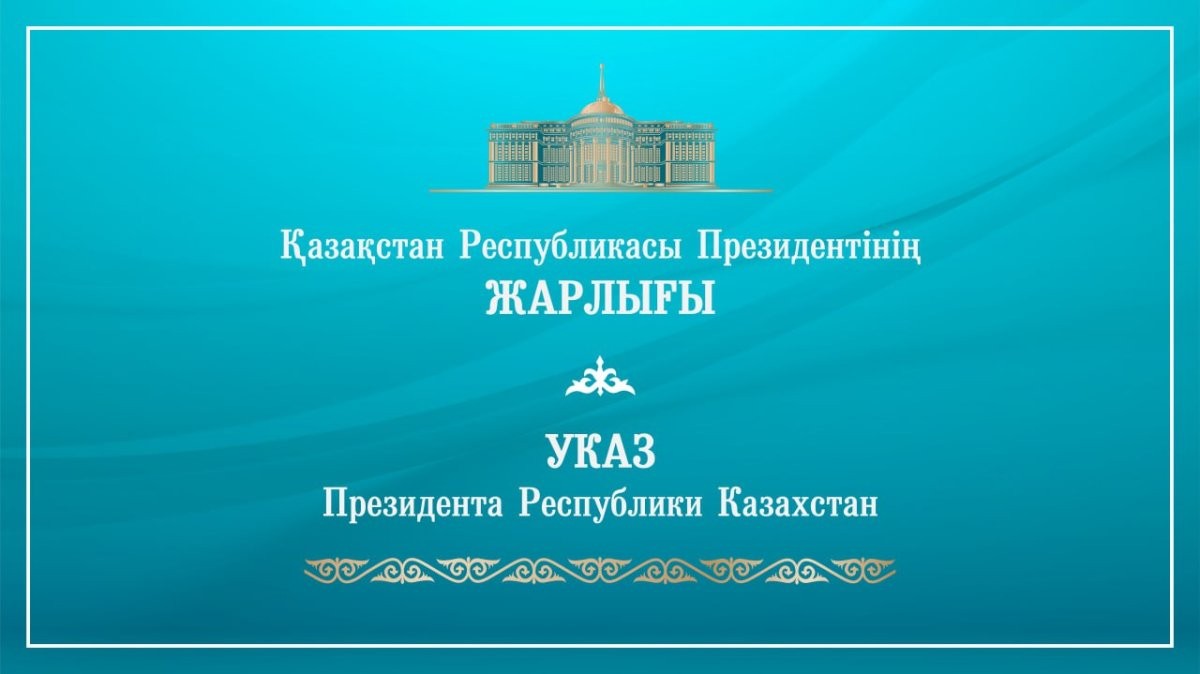 Назначен председатель Высшего Судебного Совета РК