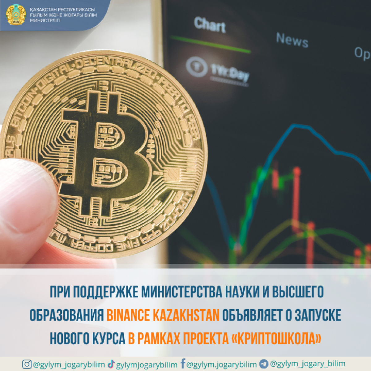 Запусается новый курс в рамках проекта «Криптошкола»