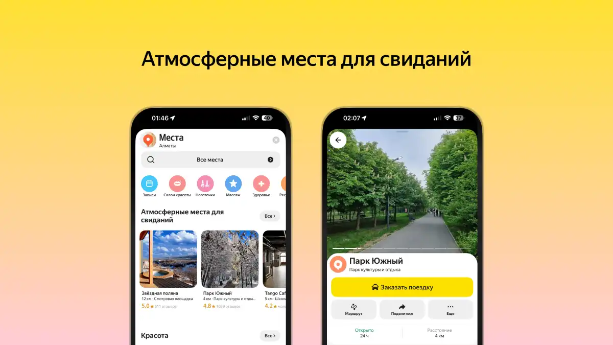 Yandex Qazaqstan поможет поздравить с казахстанским Днём влюблённых