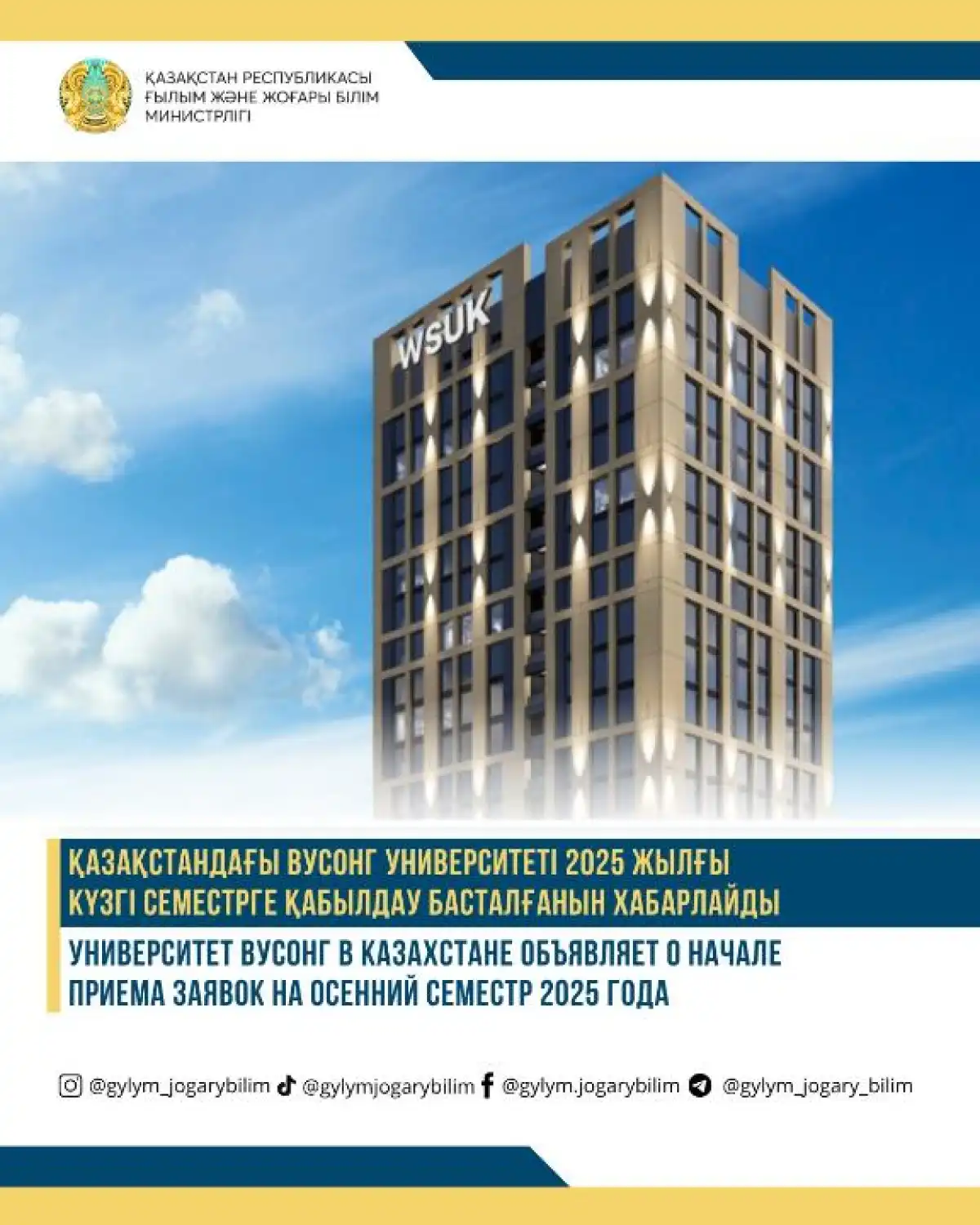 Университет Вусонг в Казахстане объявляет о начале приема заявок