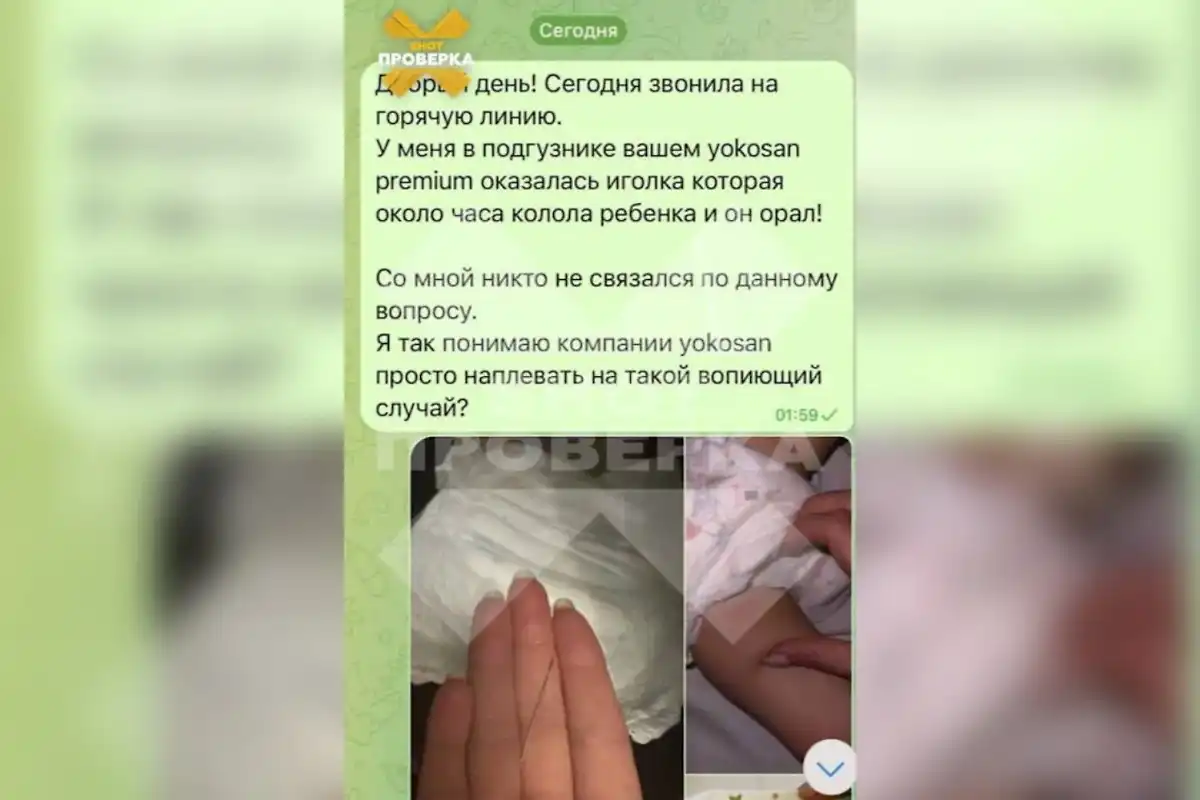 Россиянка пришла в ужас, обнаружив иголку в японском памперсе