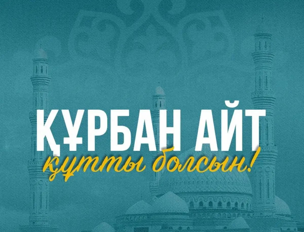 Президент поздравил с праздником Курбан айт