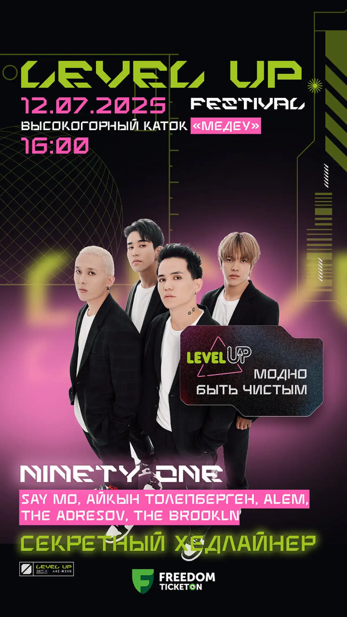 LEVEL UP: быть чистым — стало сильным