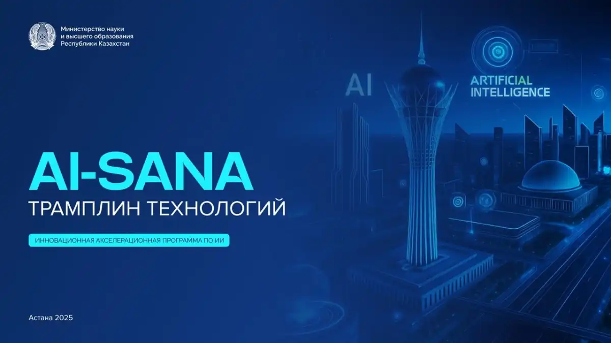 Программа искусственного интеллекта «AI-Sana» показала высокие результаты