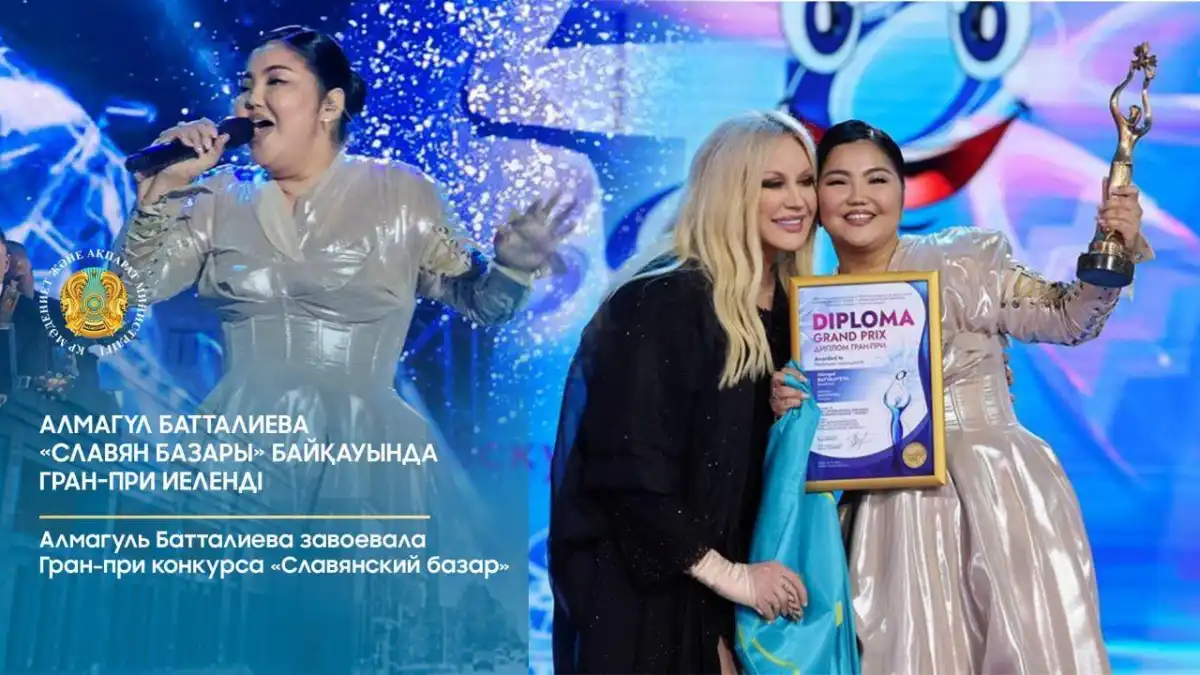 Алмагуль Батталиева завоевала Гран-при конкурса «Славянский базар»