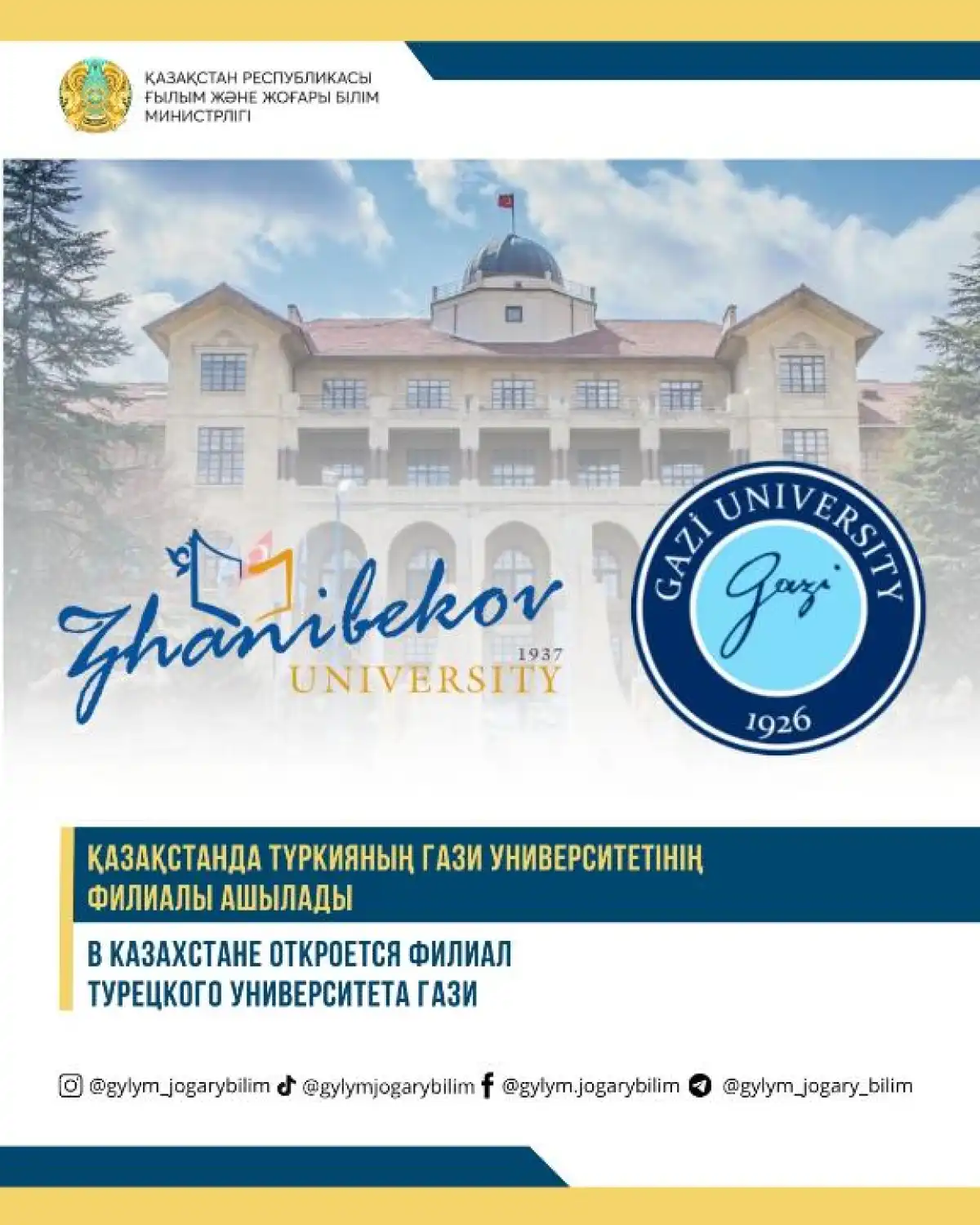 В Казахстане появится филиал турецкого Университета Гази