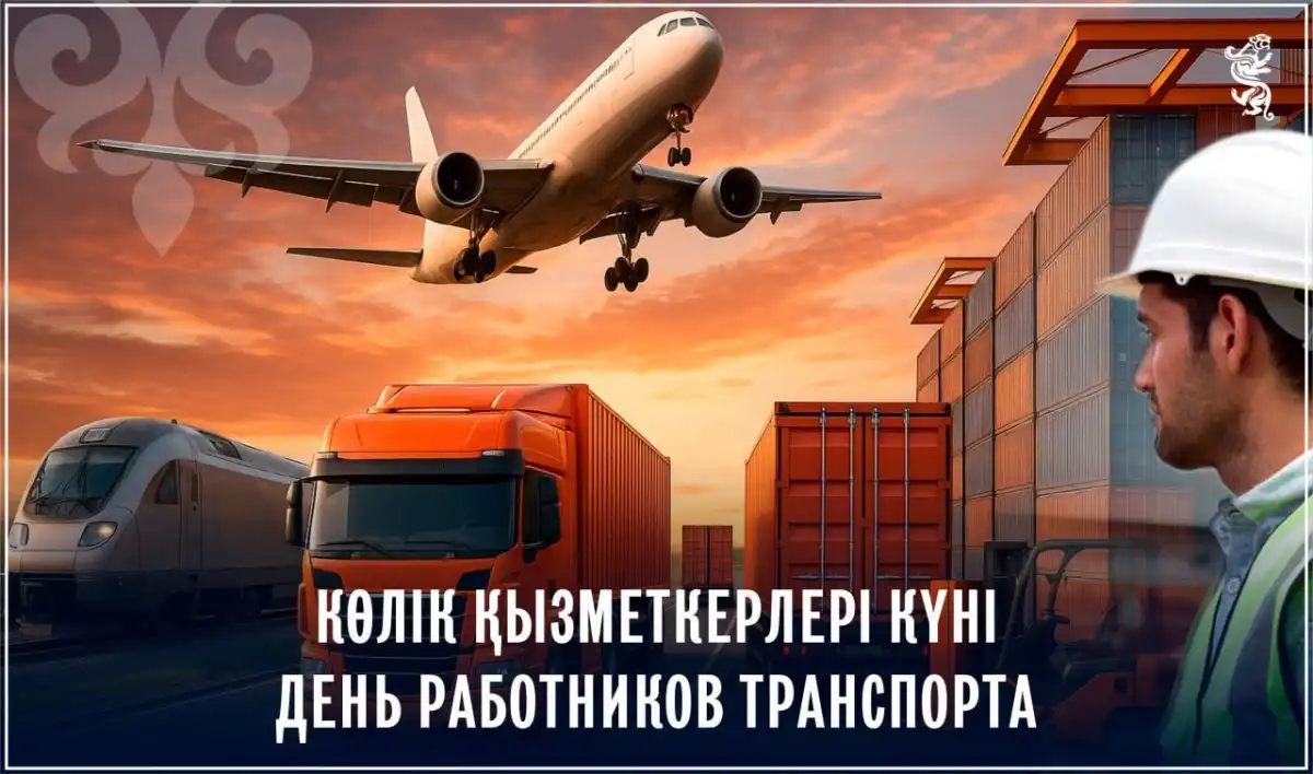 Профессиональный праздник отмечают казахстанские работники транспорта