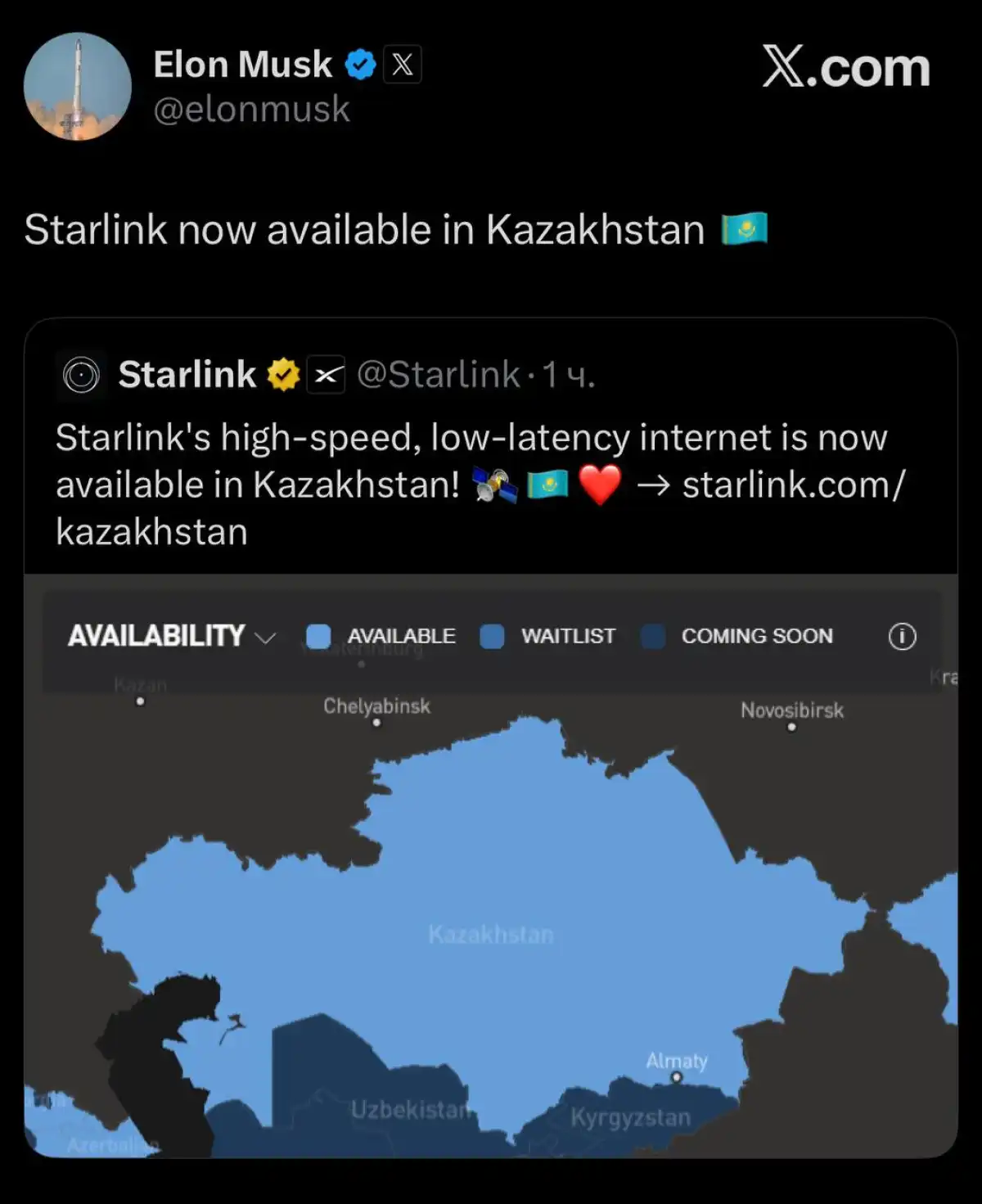 Starlink официально запущен в Казахстане: высокоскоростной интернет стал доступен по всей стране