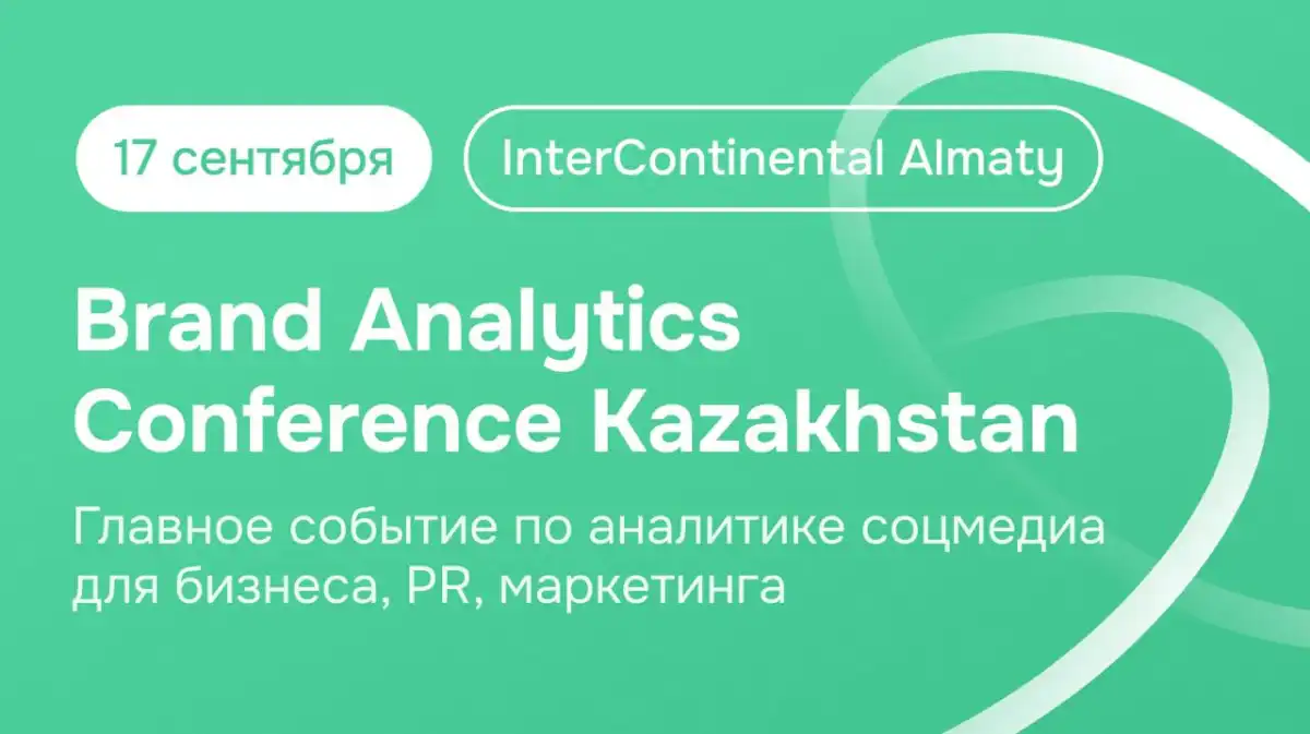 Brand Analytics Conference Kazakhstan 2025: цифры, тренды и ИИ в коммуникациях