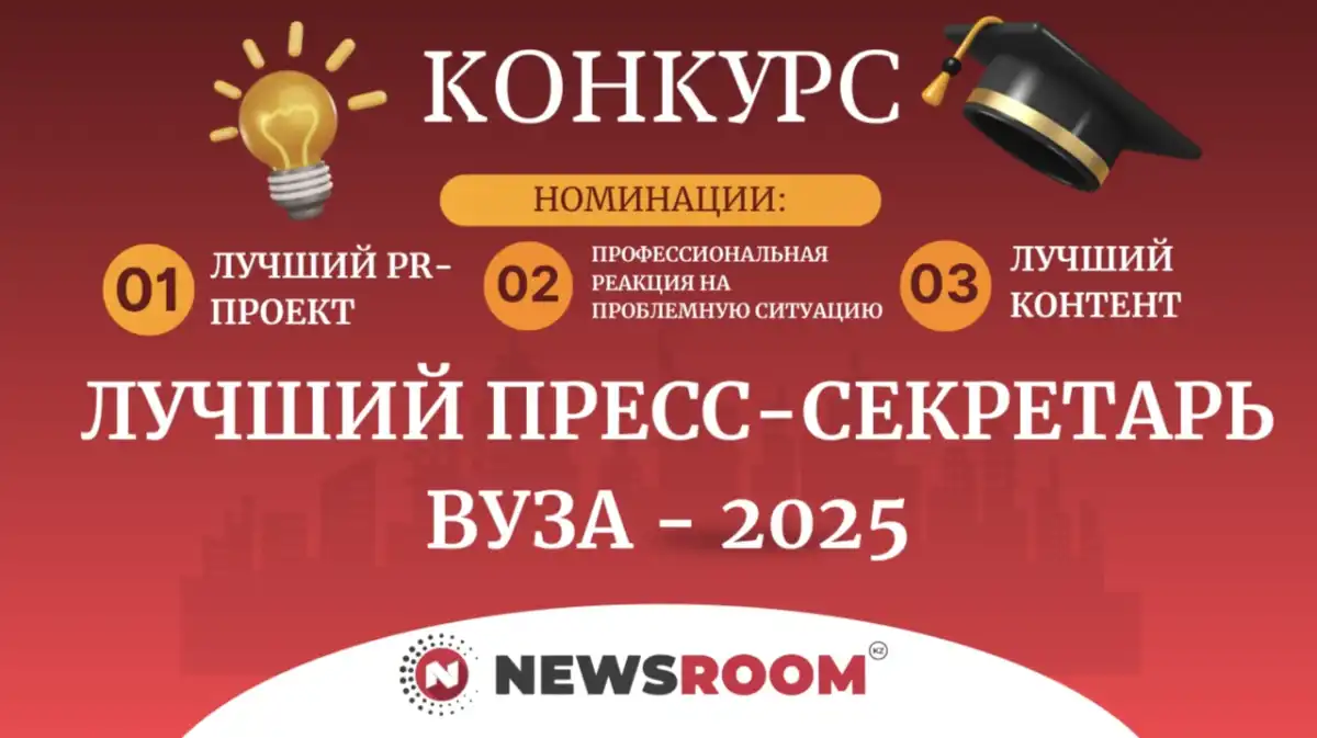 Объявлен конкурс «Лучший пресс-секретарь вуза»
