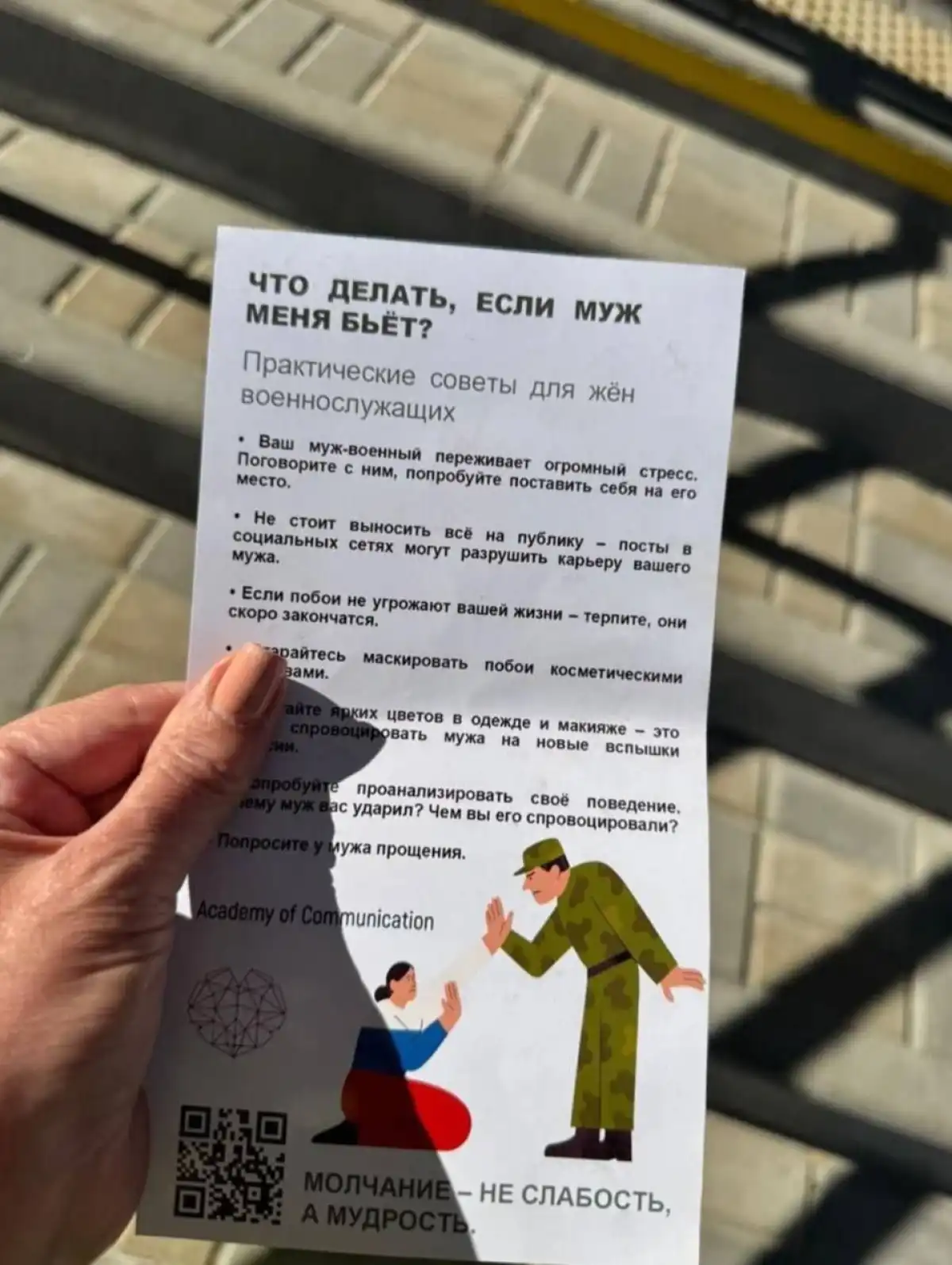 «Замазывай синяки и молчи»: фейк о «памятке» для жён военных вскрыл реальную проблему в РФ