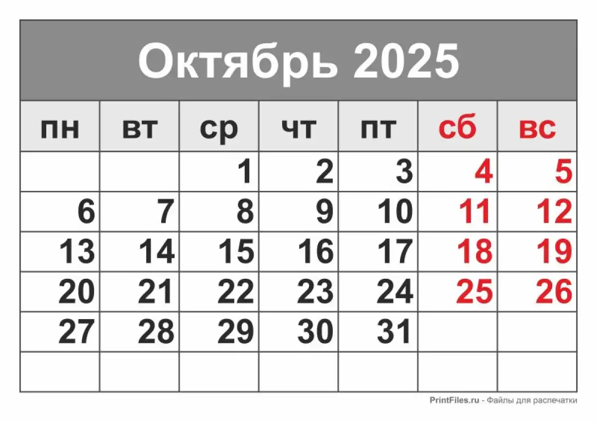 В октябре казахстанцев ждут девять выходных дней подряд