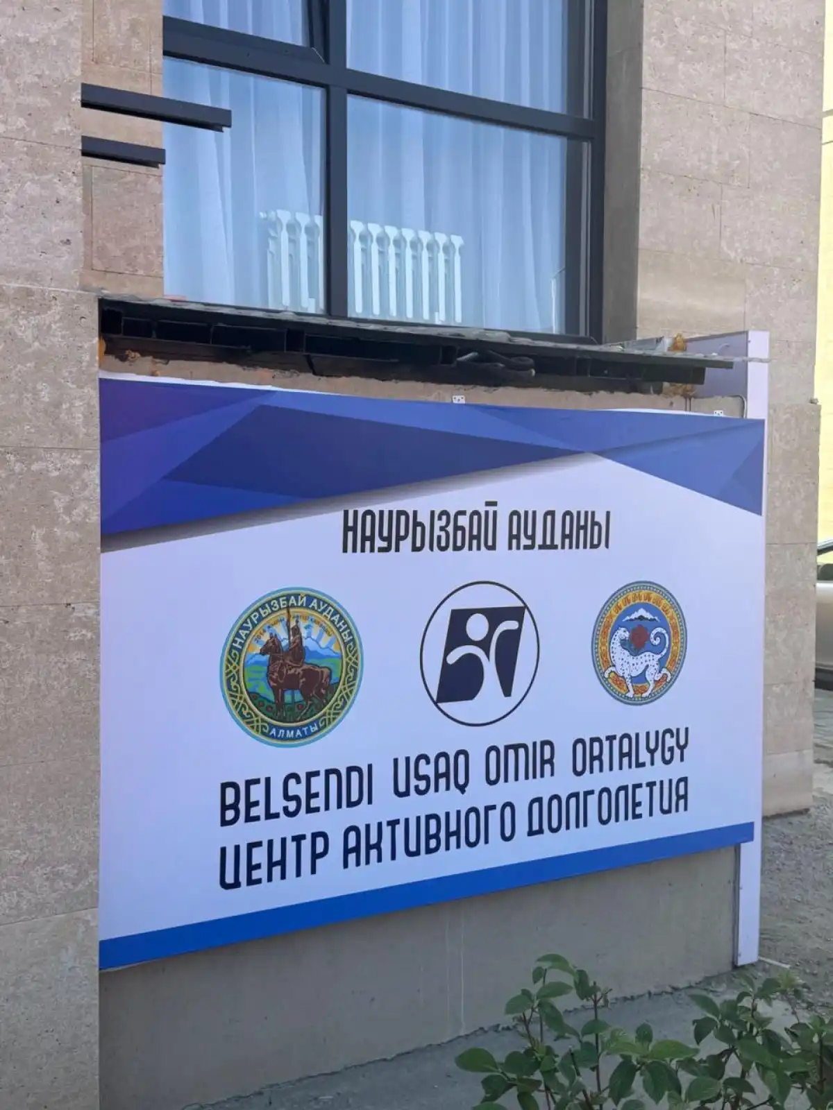 В Алматы открылись два новых Центра активного долголетия — важный шаг к поддержке пожилых людей