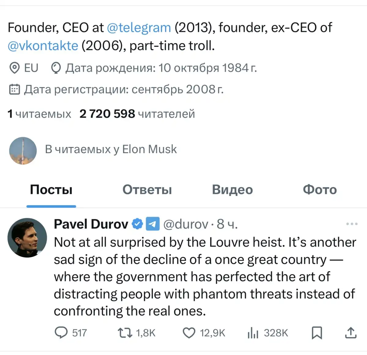 Павел Дуров заявил о готовности выкупить украденные из Лувра драгоценности