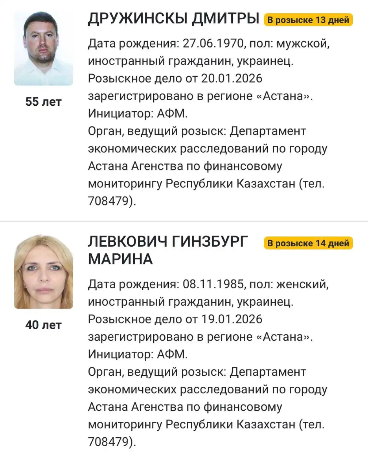 АФМ разыскивает граждан США и Украины по делу о нелегальном игорном бизнесе в Казахстане