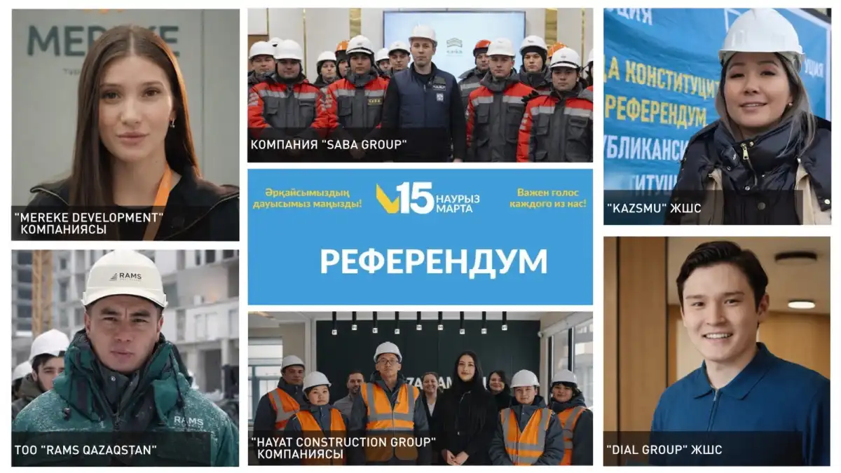 Новая Конституция: Строители Алматы поддержали референдум