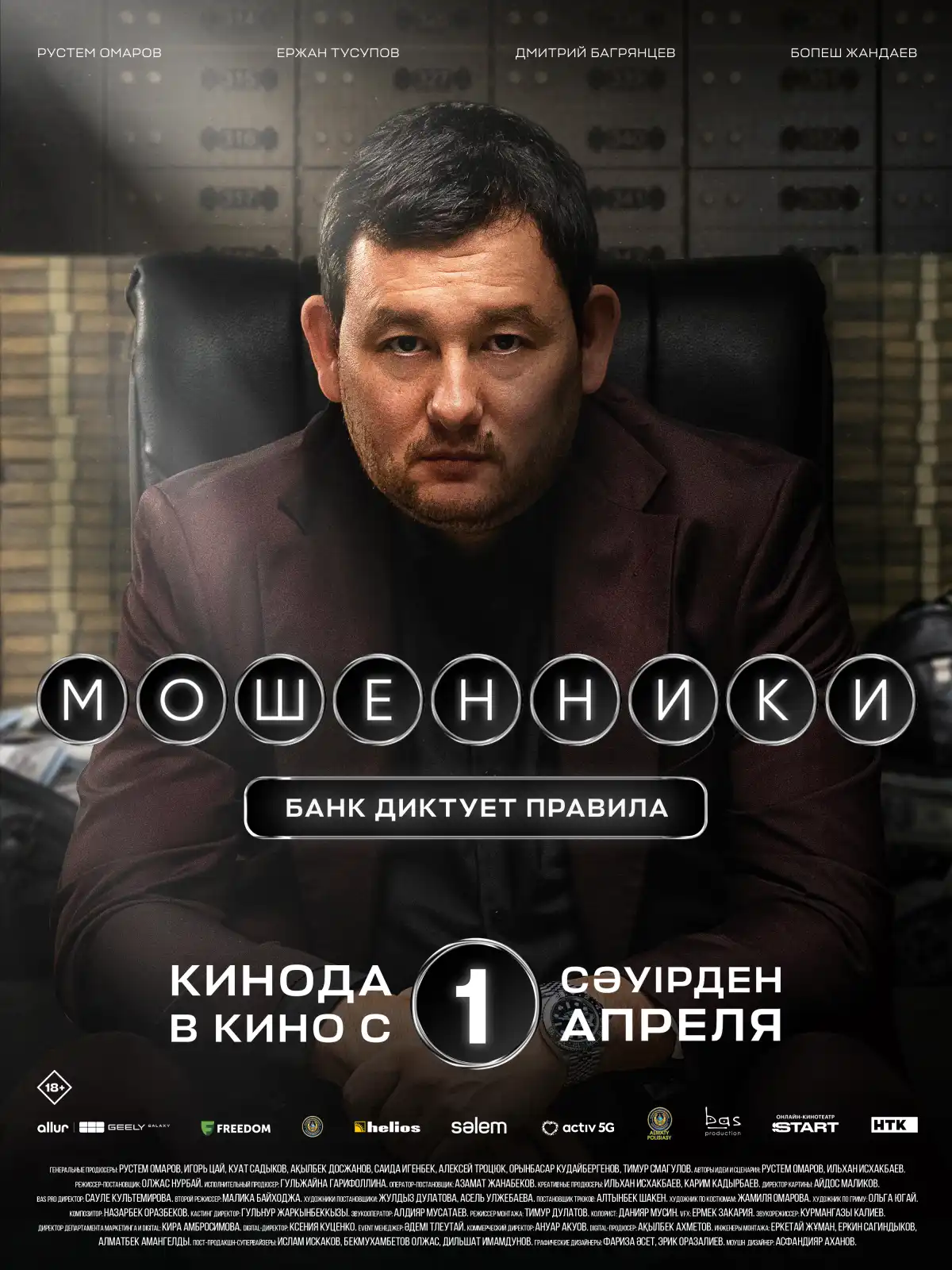 История о крупнейшей финансовой афере: «Мошенники» в кино