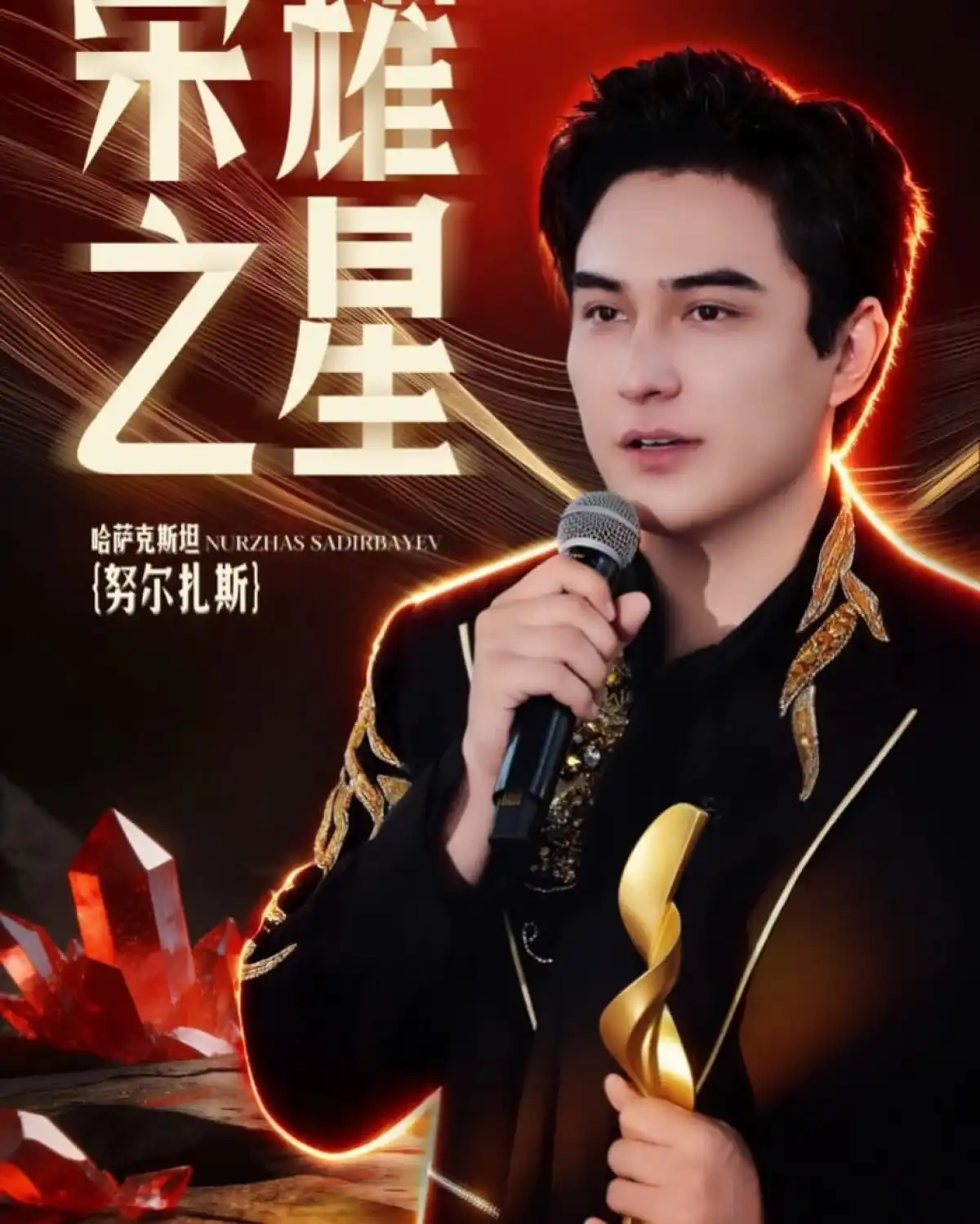 Казахстанец Нуржас Садырбаев выиграл международный конкурс «Voice Beyond Horizon»