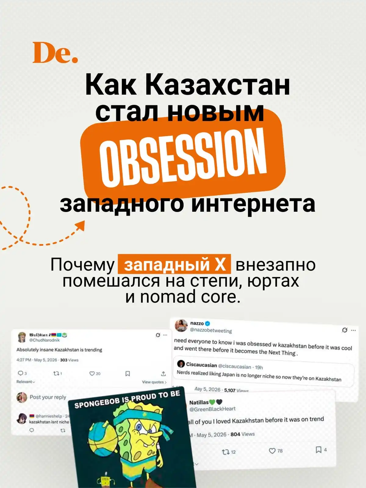 От Японии к Казахстану: новый тренд западного интернета