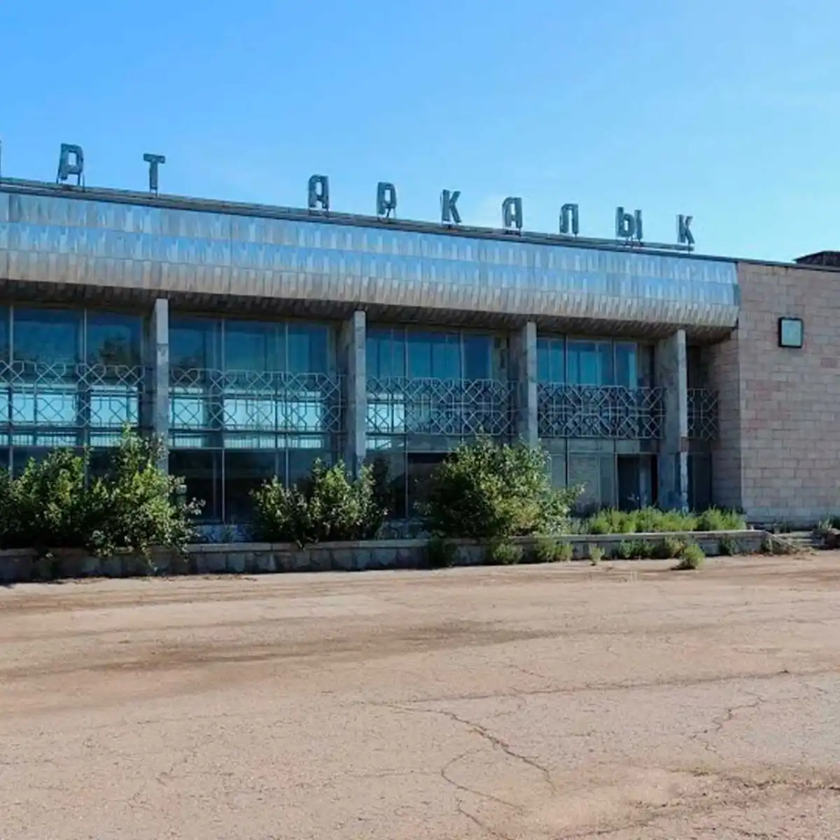 Аэропорт Аркалык получил официальный международный код