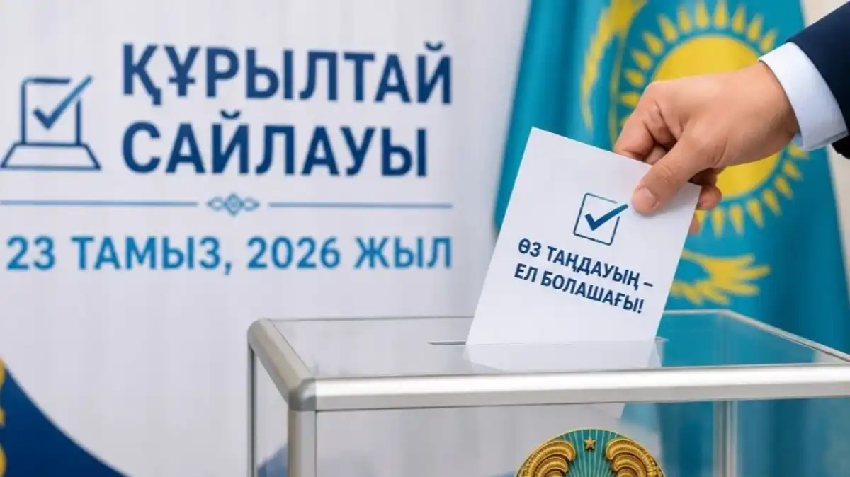 Миссия СНГ: в Казахстане созданы равные условия для предвыборной агитации