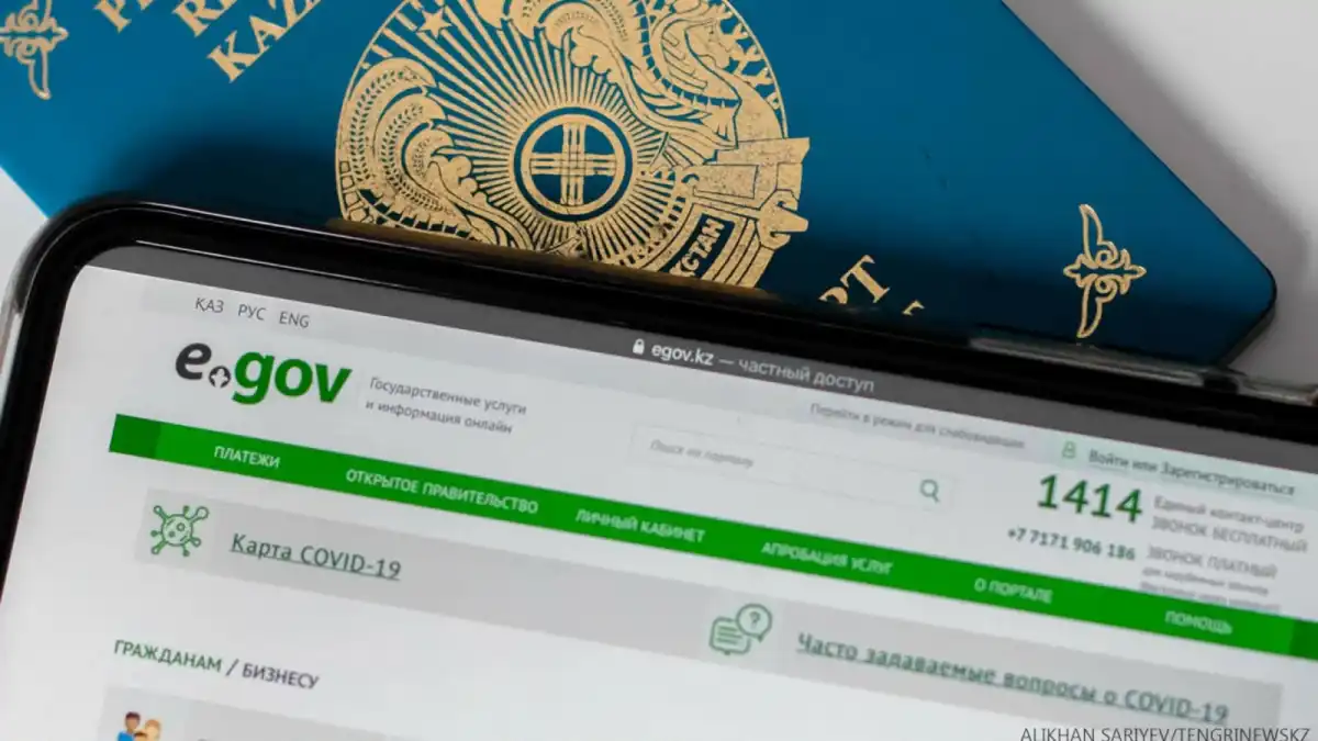 eGov Казахстана вошёл в число лучших в мире
