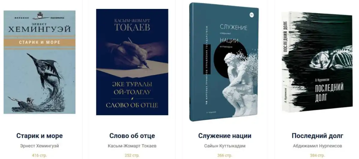 «Кітап оқитын ұлт»: в списке для госслужащих оказалась книга Токаева
