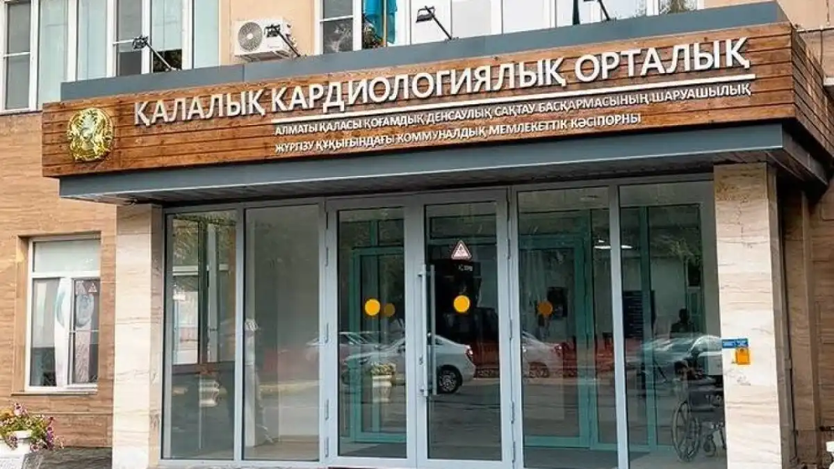 Алматинский городской кардиоцентр получил аккредитацию JCI