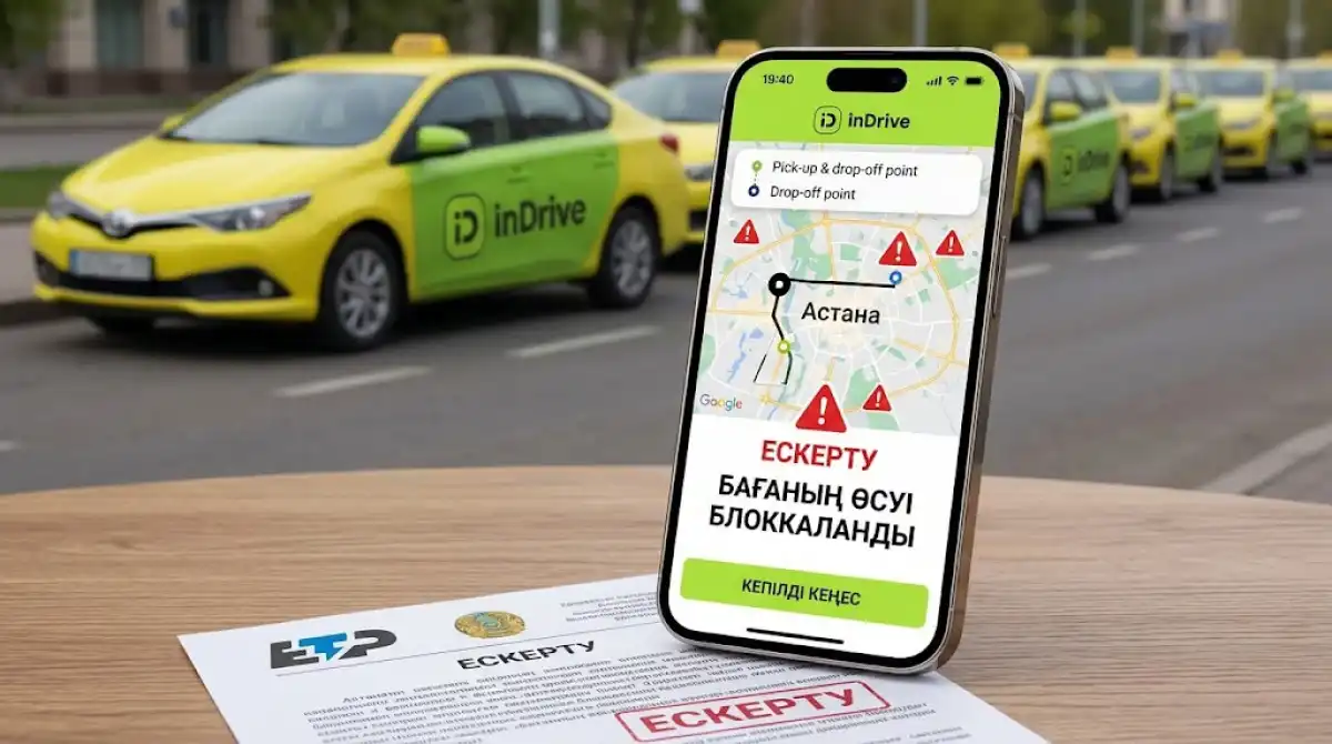 В Казахстане предупредили inDrive из-за роста цен на такси
